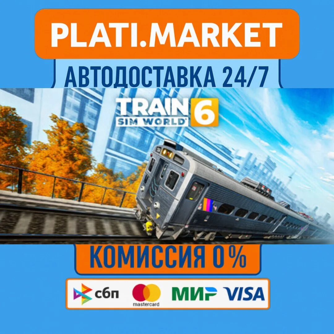 Train Sim World® 6⟡STEAM GIFT ВСЕ РЕГИОНЫ АВТО 0%