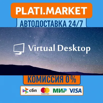 Virtual Desktop Classic⟡STEAM GIFT ВСЕ РЕГИОНЫ АВТО 0%