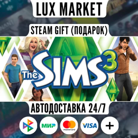 The Sims 3/МИР/АВТО