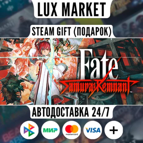 Fate/Samurai Remnant/МИР/АВТО