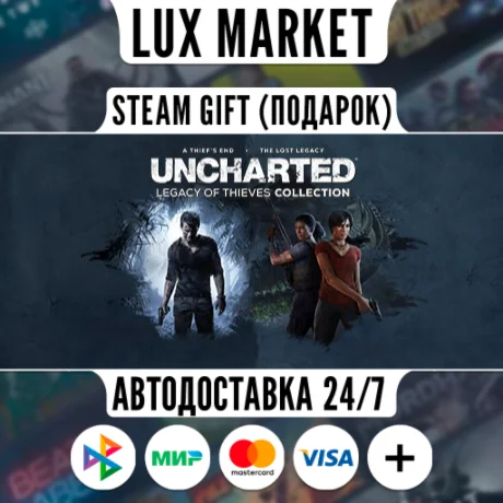 UNCHARTED™: Legacy of Thieves Collection/МИР/АВТО