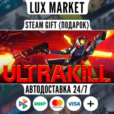 ULTRAKILL/МИР/АВТО