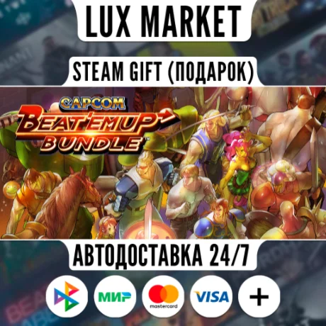 Capcom Beat 'Em Up Bundle/МИР/АВТО