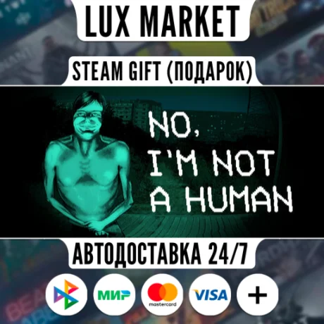 No, I'm not a Human/МИР/АВТО