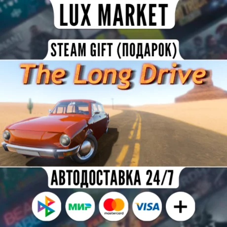 The Long Drive/МИР/АВТО