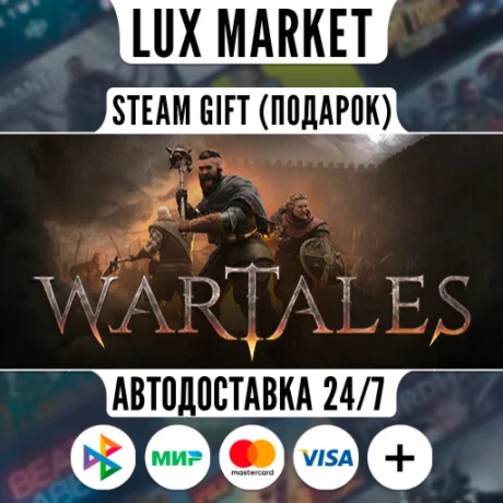 Wartales/МИР/АВТО