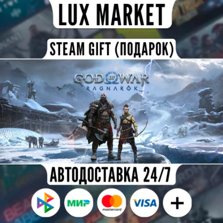 God of War Ragnarök/МИР/АВТО