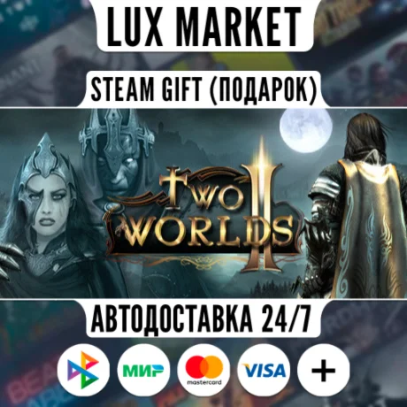 Two Worlds Collection/МИР/АВТО