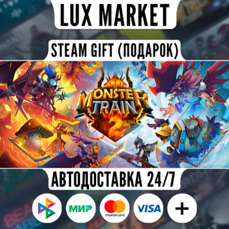 Monster Train 2/МИР/АВТО