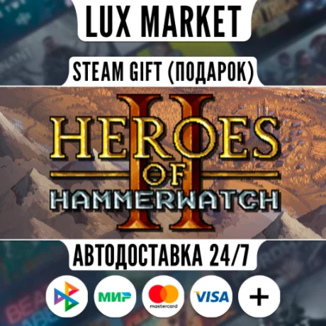 Heroes of Hammerwatch II/МИР/АВТО