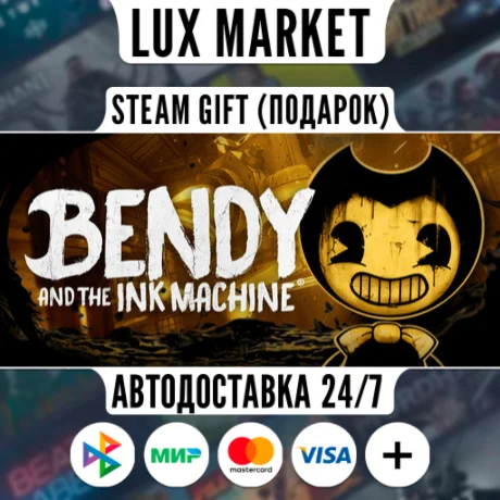 Bendy and the Ink Machine/МИР/АВТО