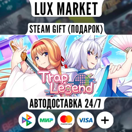 Trap Legend/МИР/АВТО