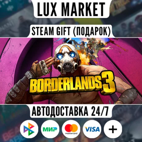 Borderlands 3: Super Deluxe Edition/МИР/АВТО
