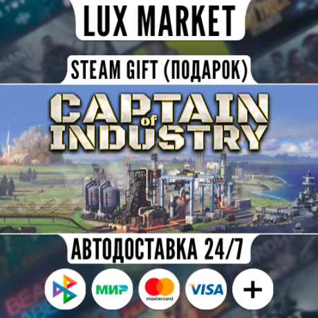 Captain of Industry/МИР/АВТО