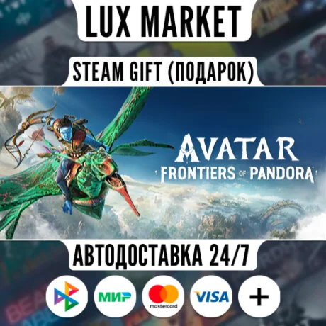 Complete - Avatar: Frontiers of Pandora™/МИР/АВТО