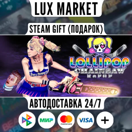 LOLLIPOP CHAINSAW RePOP/МИР/АВТО