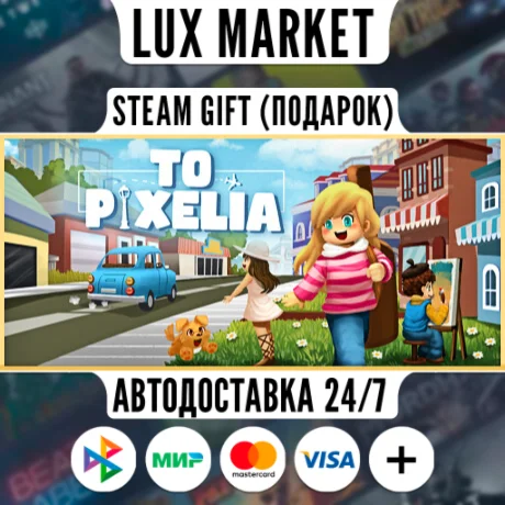 To Pixelia/МИР/АВТО