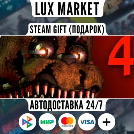 Five Nights at Freddy's 4/МИР/АВТО