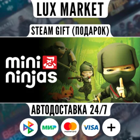 Mini Ninjas/МИР/АВТО