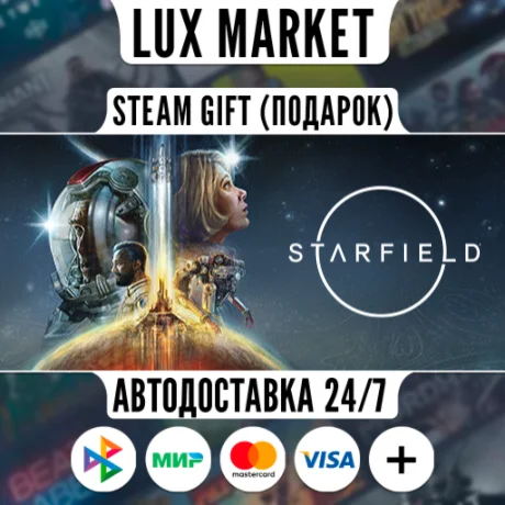 Starfield/МИР/АВТО