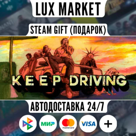 Keep Driving/МИР/АВТО