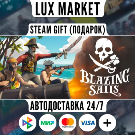 Blazing Sails/МИР/АВТО