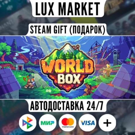 Super WorldBox/МИР/АВТО