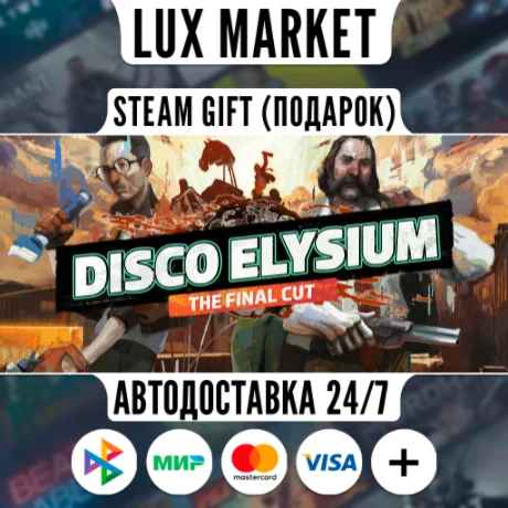Disco Elysium - The Final Cut/МИР/АВТО
