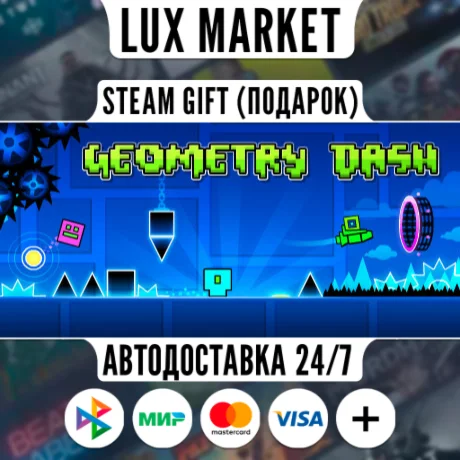 Geometry Dash/МИР/АВТО
