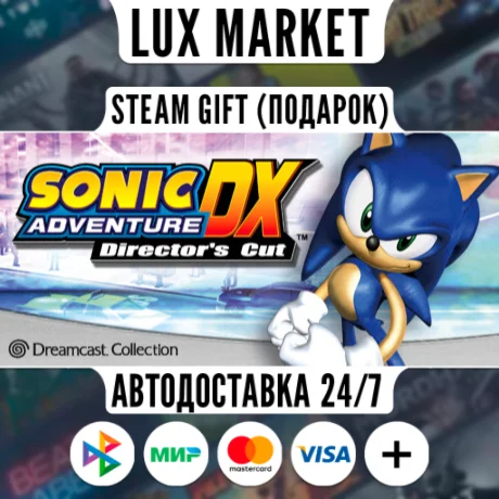 Sonic Adventure DX/МИР/АВТО