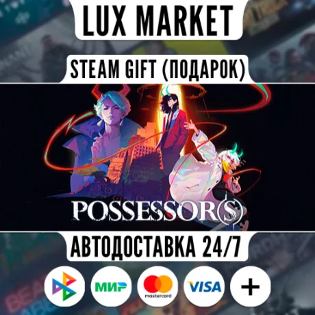 Possessor(s)/МИР/АВТО