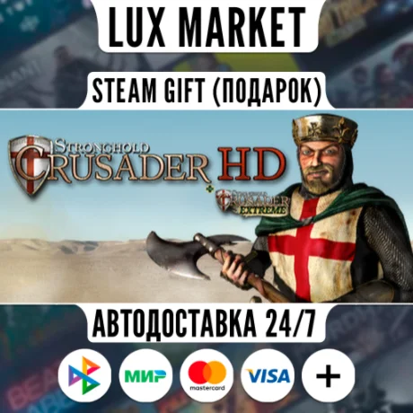 Stronghold Crusader HD/МИР/АВТО