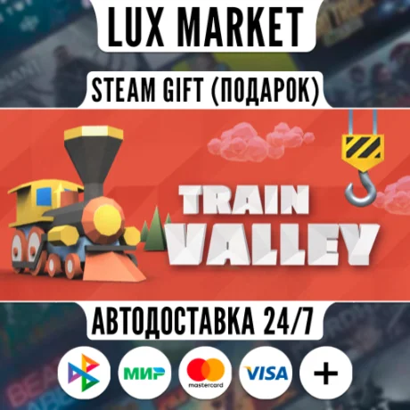 Train Valley/МИР/АВТО