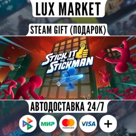 Stick It to the Stickman/МИР/АВТО