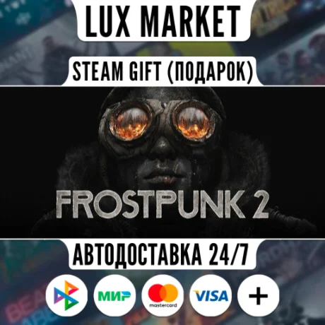 Frostpunk 2/МИР/АВТО