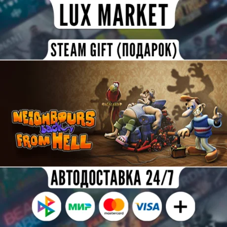 Neighbours Back From Hell/МИР/АВТО