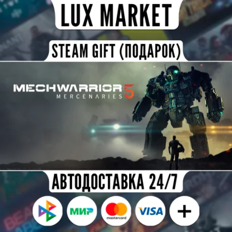 MechWarrior 5: Mercenaries/МИР/АВТО