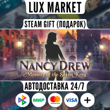 Nancy Drew®: Mystery of the Seven Keys/МИР/АВТО