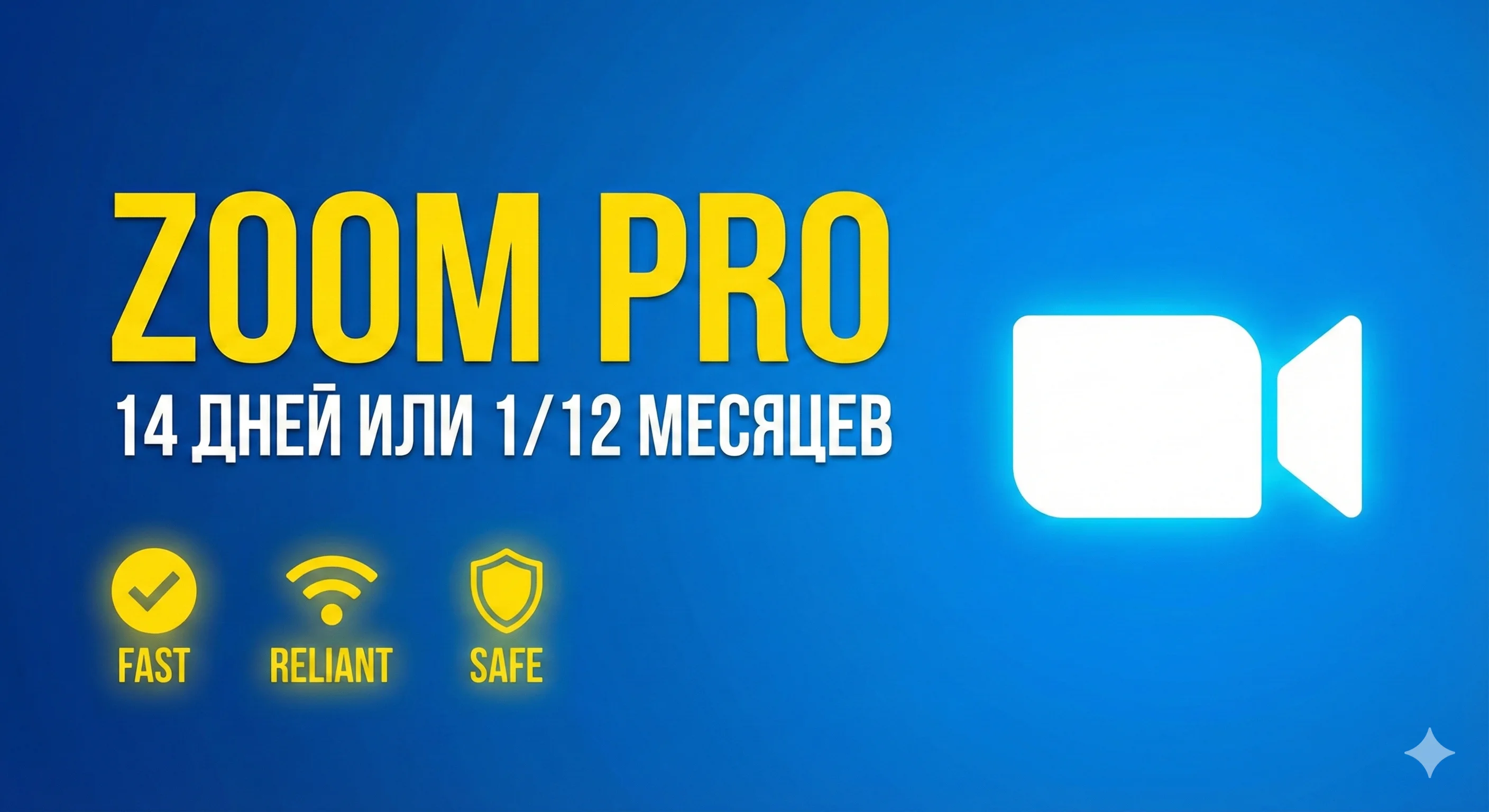 Подписка на Zoom Pro на 1–12 месяцев | Дешево | Быстро