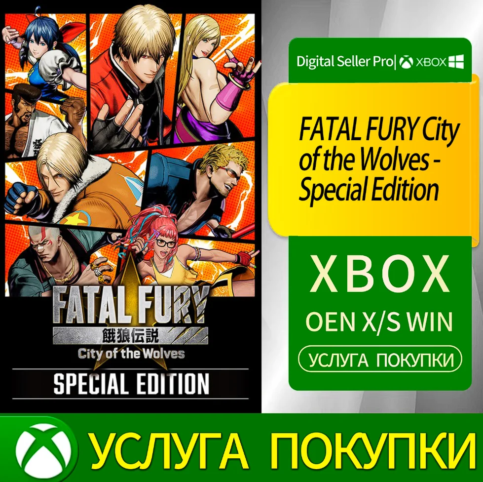 FATAL FURY Город Волков — Специальное издание Xbox