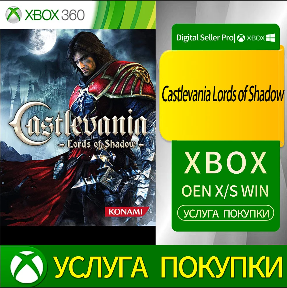 Castlevania: Лорды Теней Xbox Series (S/x)xbox One(S/x)