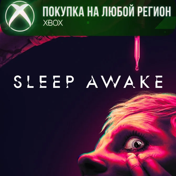 SLEEP AWAKE XBOX На Любой Регион