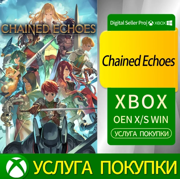 Цепочка эхо Xbox Series (S/x)xbox One(S/x)