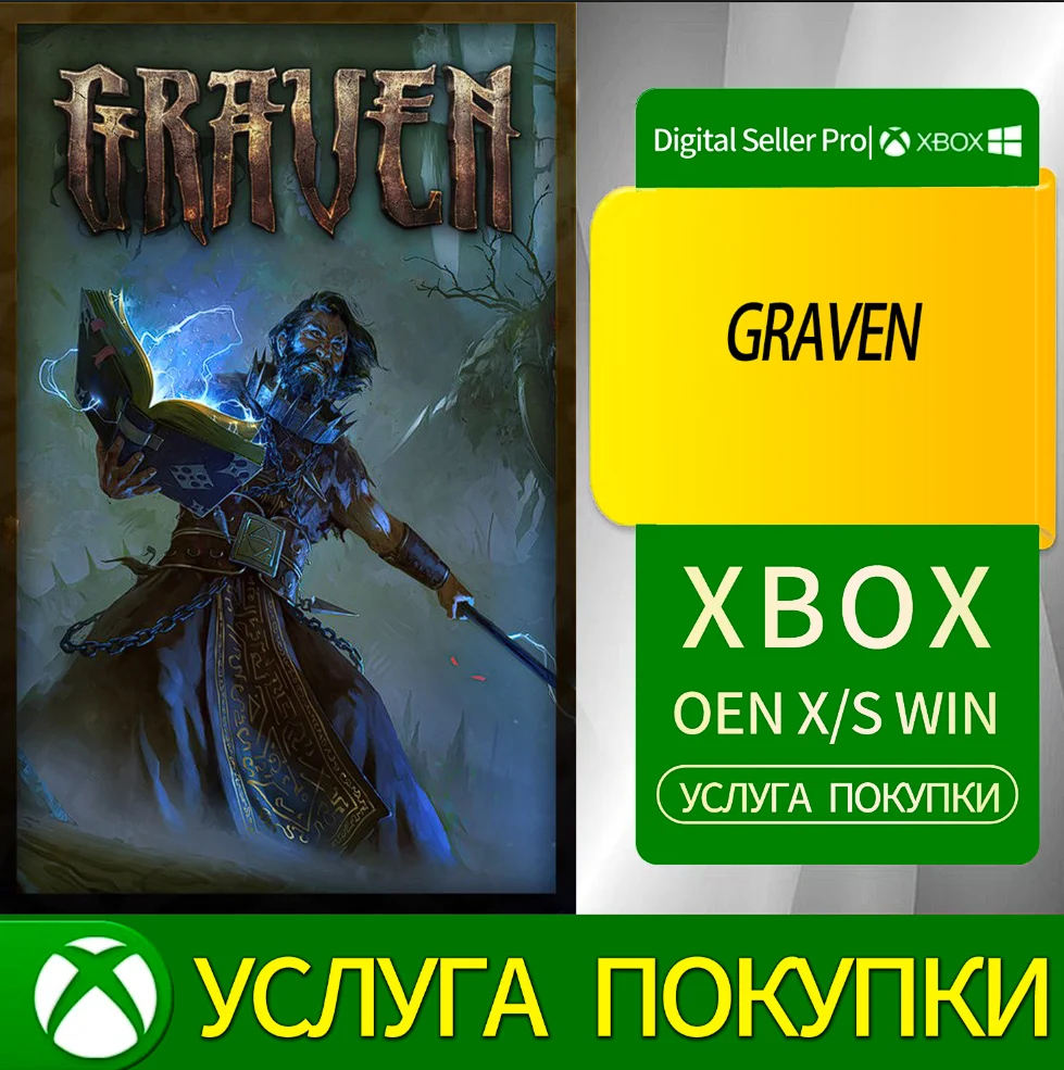 ГРАВЕН Xbox Series (S/x)xbox One(S/x)