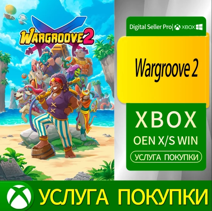 Варгрув 2 Xbox Series (S/x)xbox One(S/x)