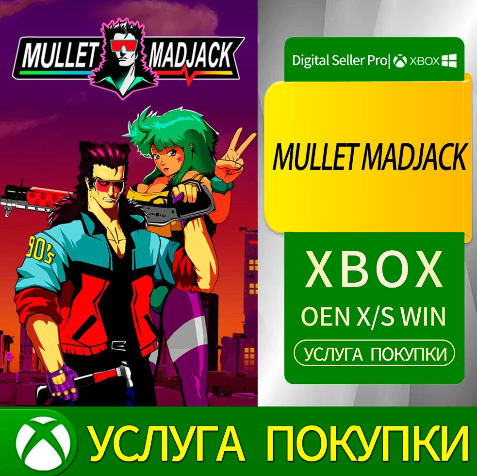 Кефаль Маджек Xbox Series (S/x)xbox One(S/x)