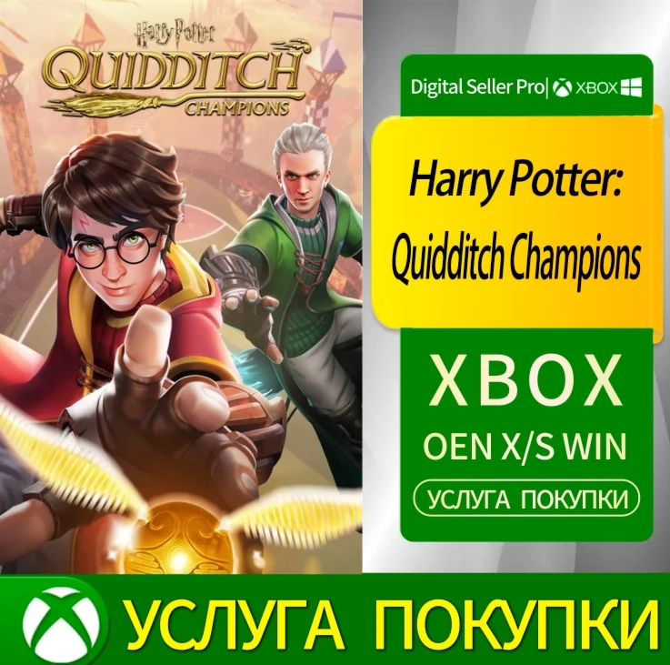 Гарри Поттер: Чемпионы по квиддичу Xbox Series/One