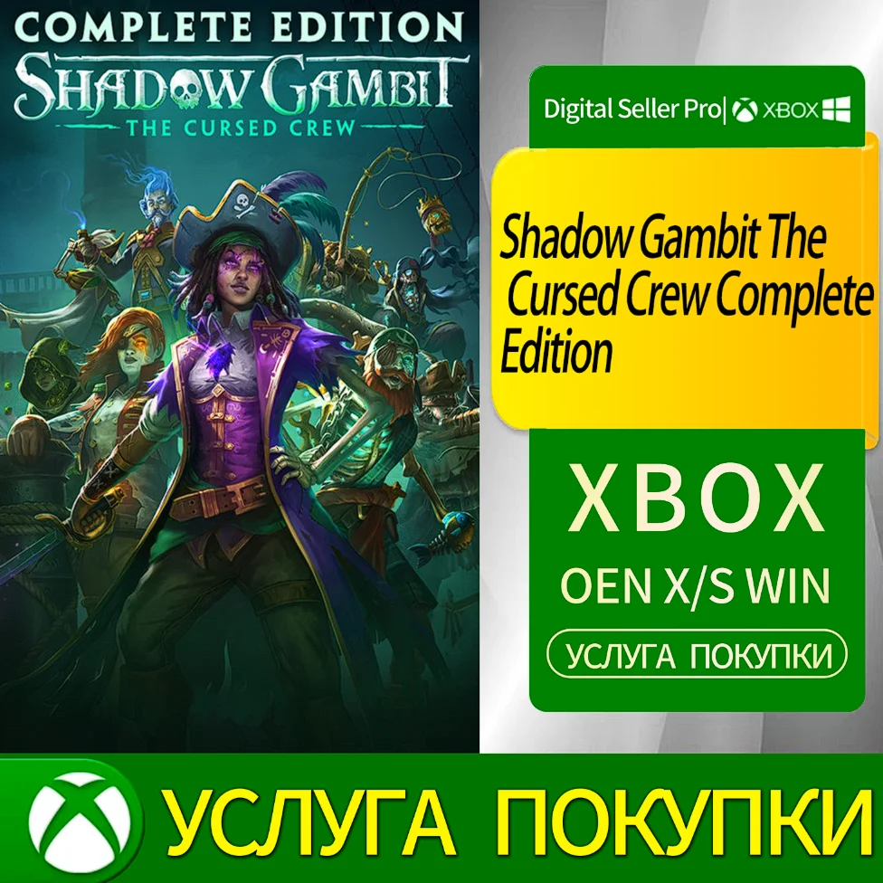 Shadow Gambit The Cursed Crew Полное издание Xbox