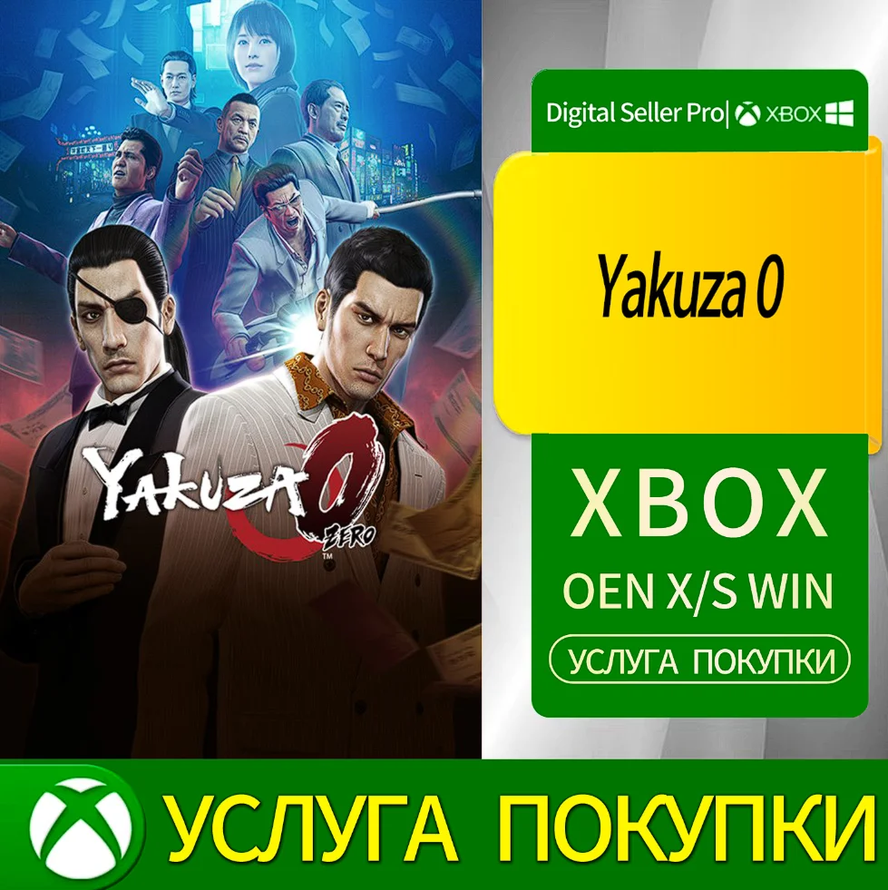 Якудза 0 Xbox Series (S/x)xbox One(S/x)