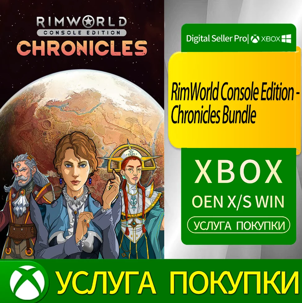 RimWorld Console Edition — комплект Chronicles Xbox